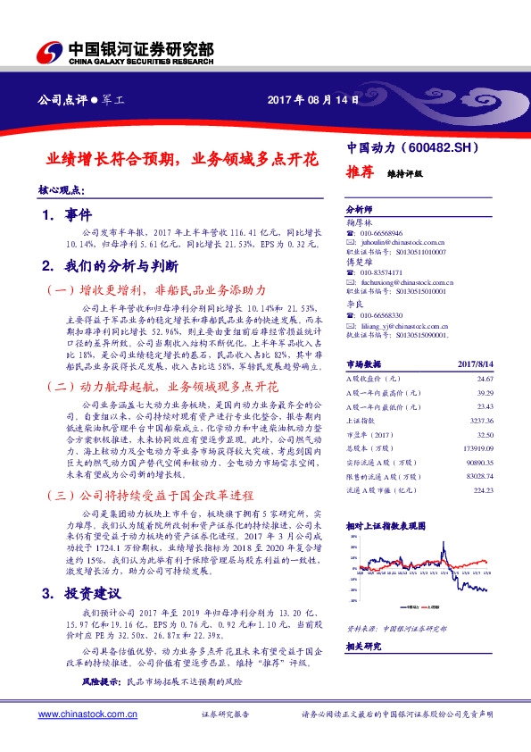 业绩增长符合预期，业务领域多点开花