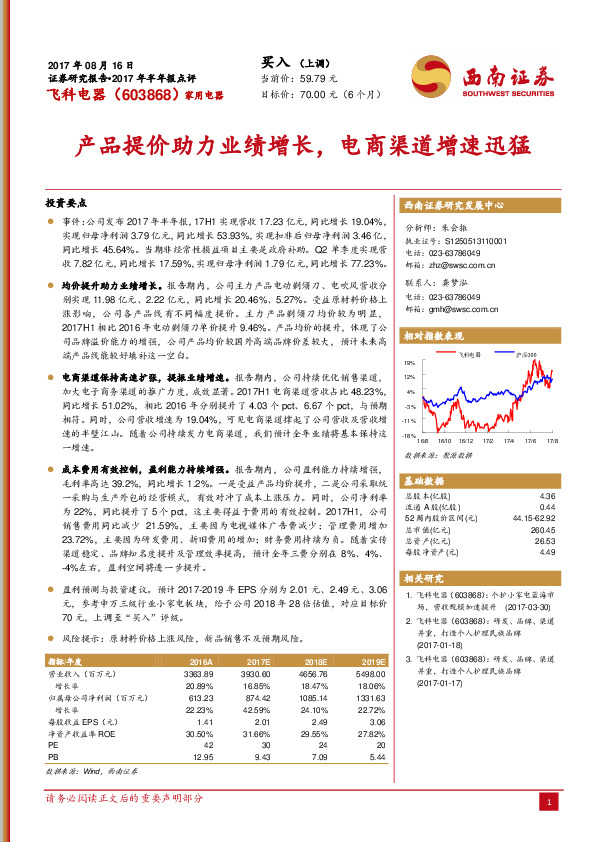 产品提价助力业绩增长，电商渠道增速迅猛