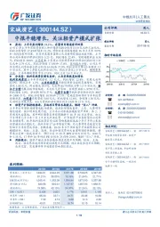 中报平稳增长，关注轻资产模式扩张