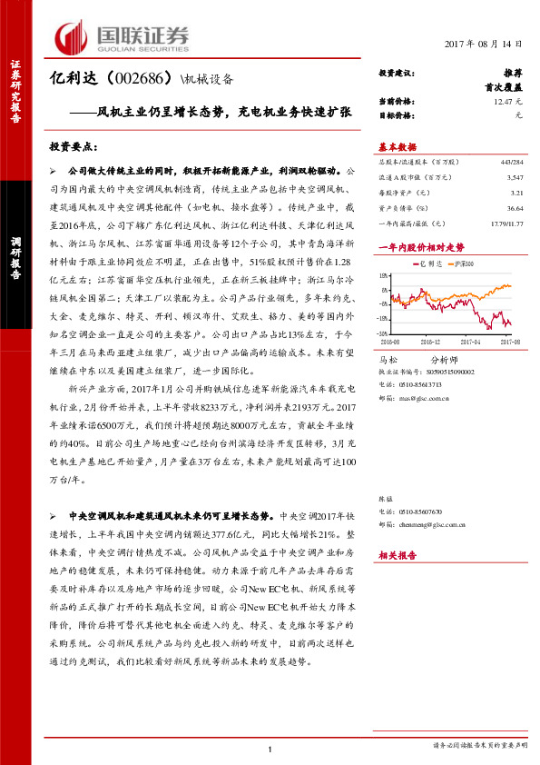 风机主业仍呈增长态势，充电机业务快速扩张