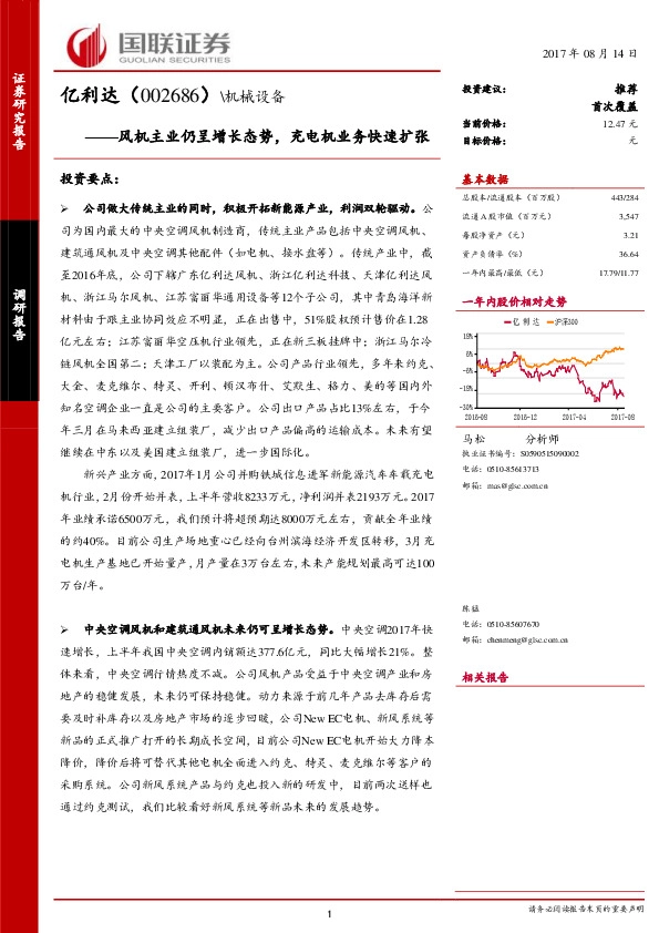 风机主业仍呈增长态势，充电机业务快速扩张