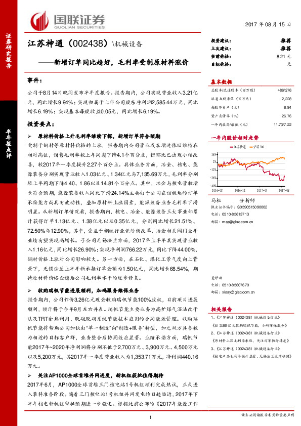 新增订单同比趋好，毛利率受制原材料涨价