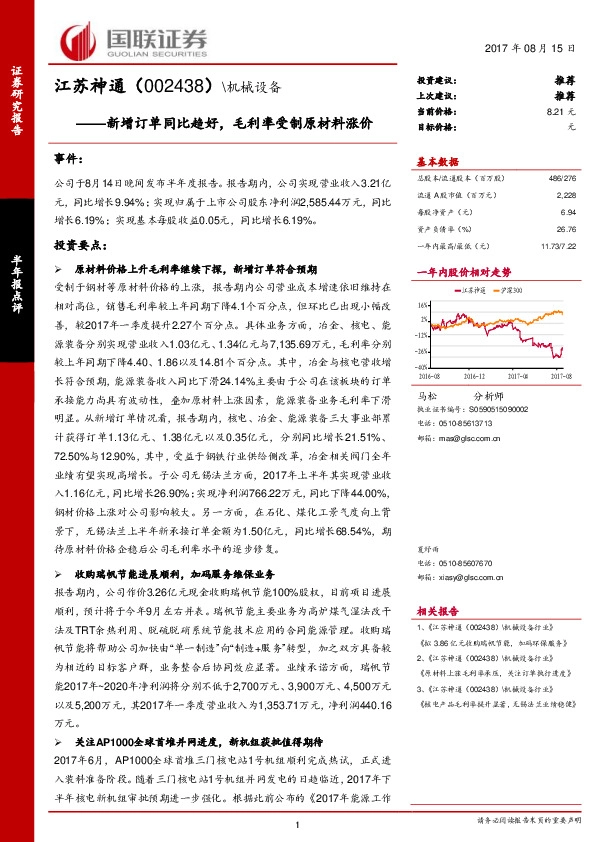 新增订单同比趋好，毛利率受制原材料涨价