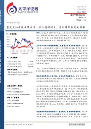 晨光生物中报业绩点评：收入稳健增长，原料降价拉高毛利率