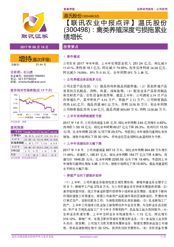 禽类养殖深度亏损拖累业绩增长