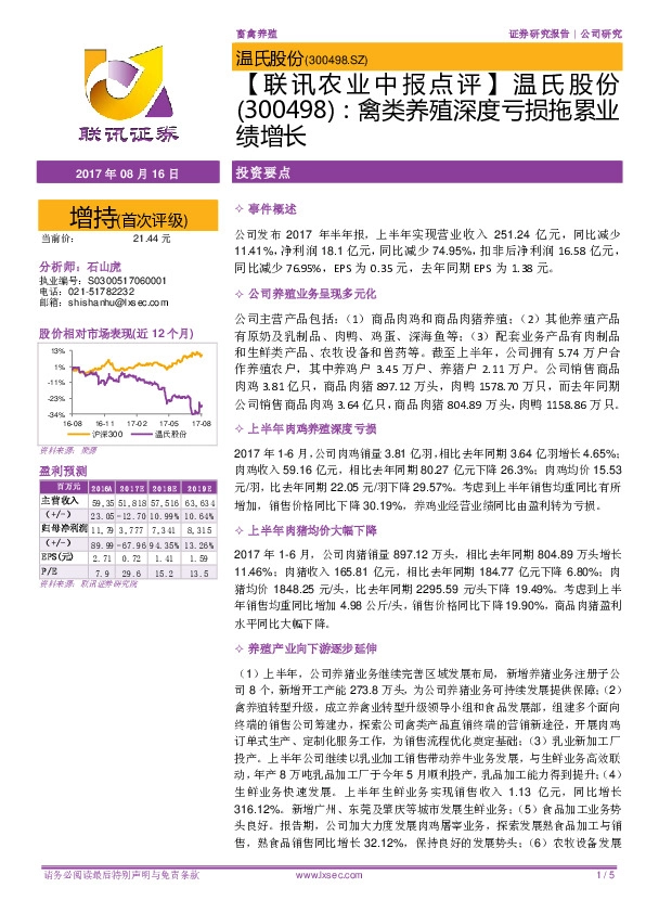 禽类养殖深度亏损拖累业绩增长