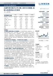 泛酸钙涨价提升公司业绩， 医保目录调整+创新生物药推动公司转型