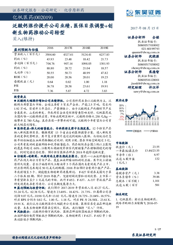 泛酸钙涨价提升公司业绩， 医保目录调整+创新生物药推动公司转型