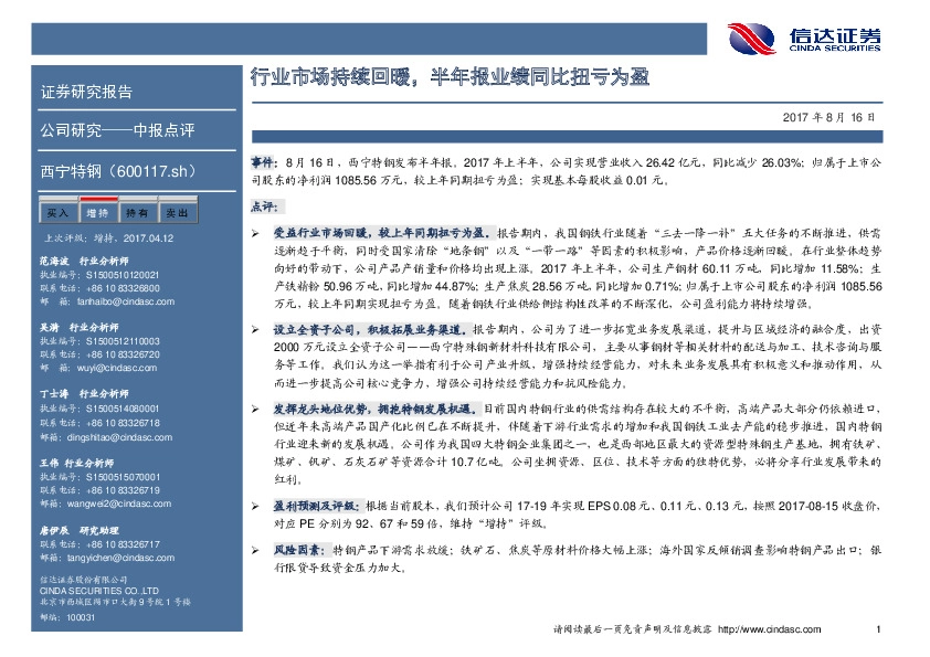 行业市场持续回暖，半年报业绩同比扭亏为盈