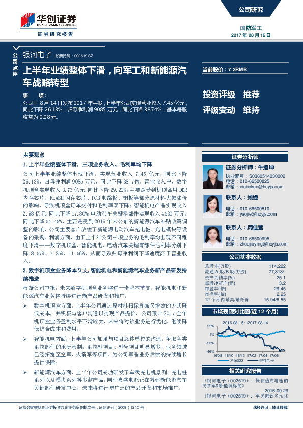 上半年业绩整体下滑，向军工和新能源汽车战略转型