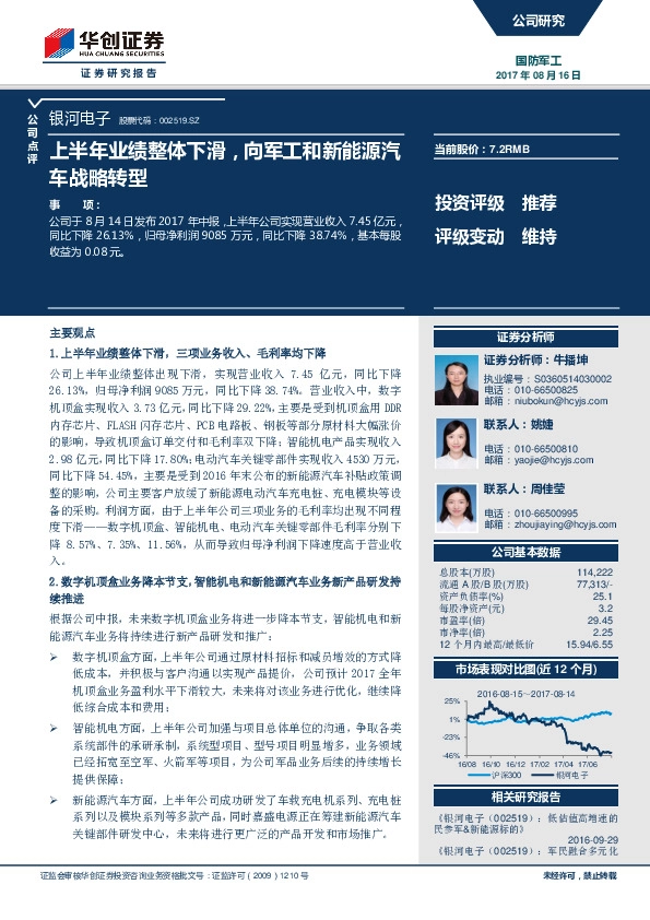 上半年业绩整体下滑，向军工和新能源汽车战略转型