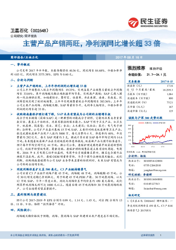 主营产品产销两旺，净利润同比增长超33倍