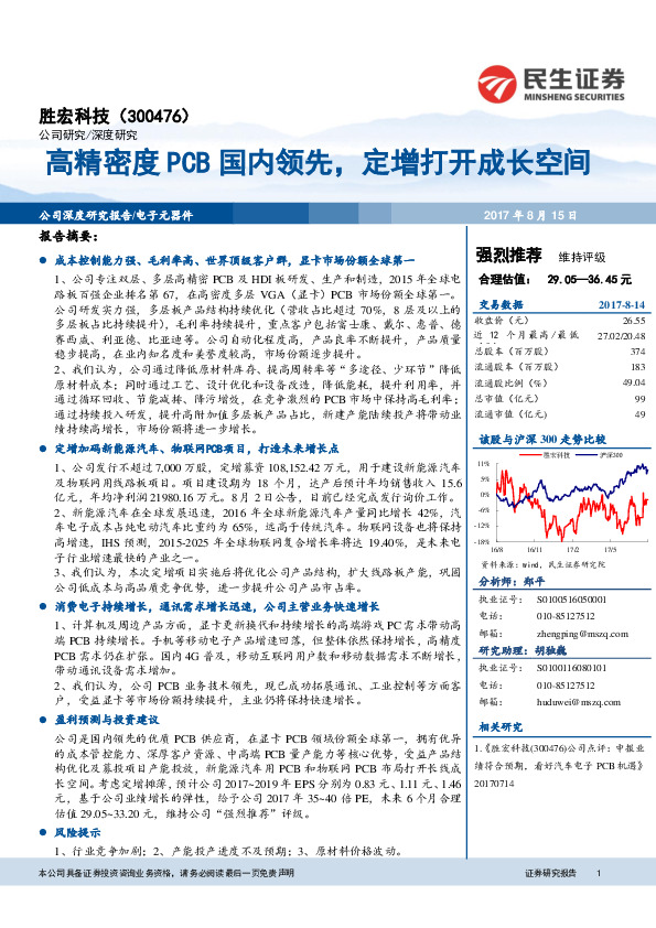 高精密度PCB国内领先，定增打开成长空间