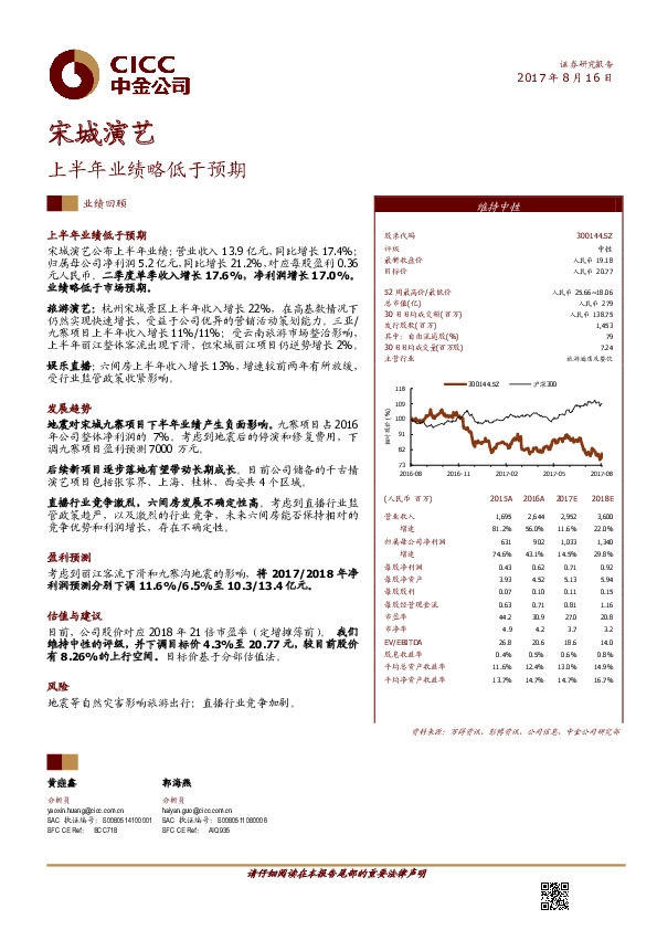 上半年业绩略低于预期