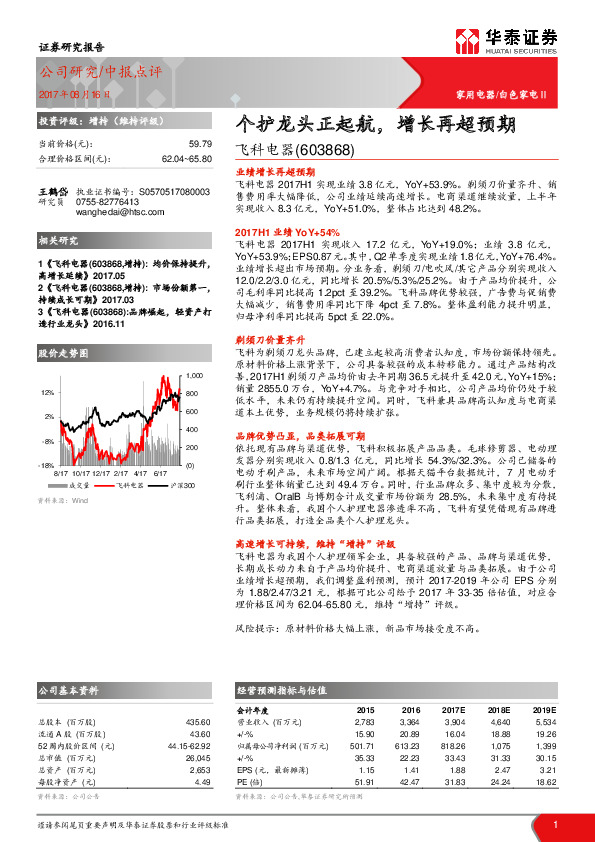 个护龙头正起航，增长再超预期