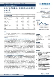 设立产业并购基金，强强联合打造环境综合治理平台