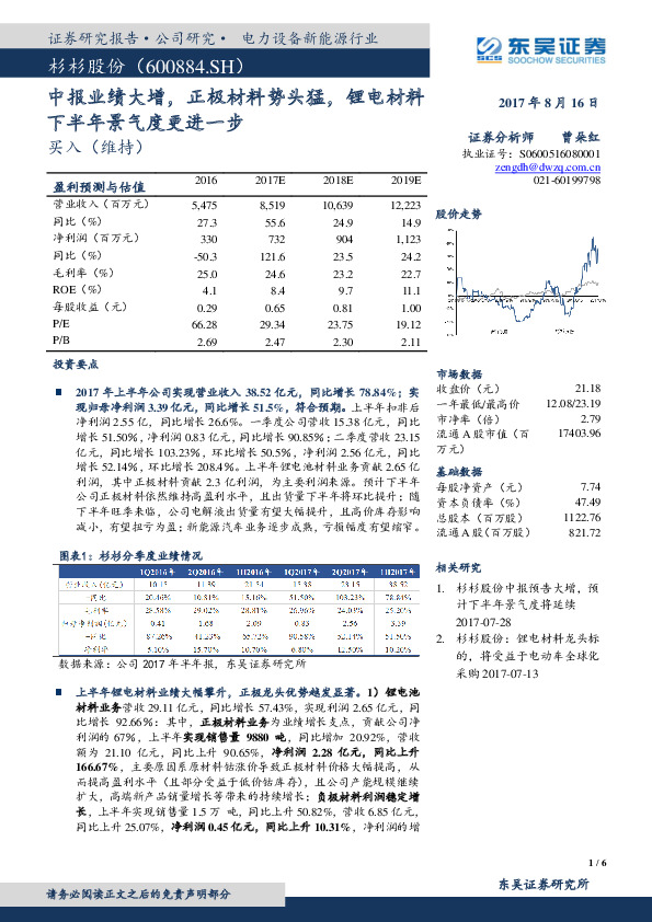 中报业绩大增，正极材料势头猛，锂电材料下半年景气度更进一步