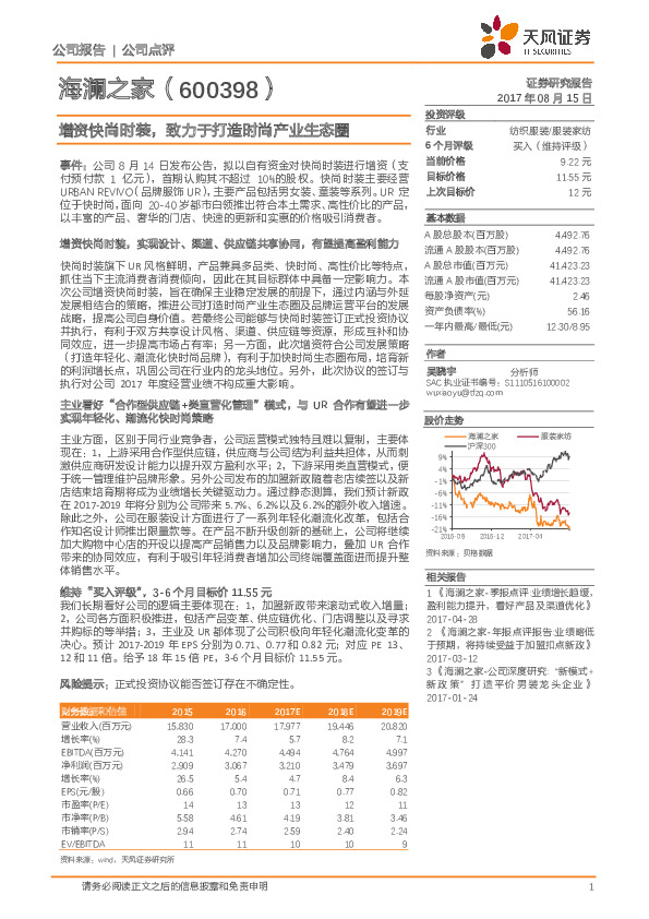 增资快尚时装，致力于打造时尚产业生态圈