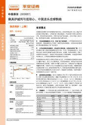 兼具护城河与进取心、中国龙头全球快跑