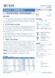 非公开发行方案过会，助力跨区域战略发展