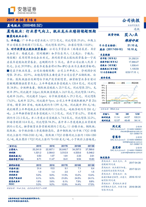 行业景气向上，纸业龙头业绩持续超预期