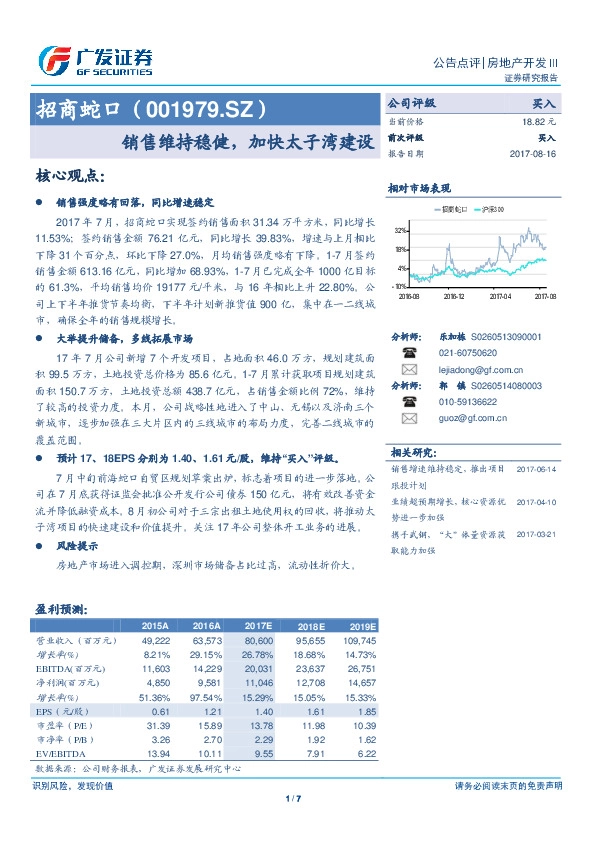 销售维持稳健，加快太子湾建设