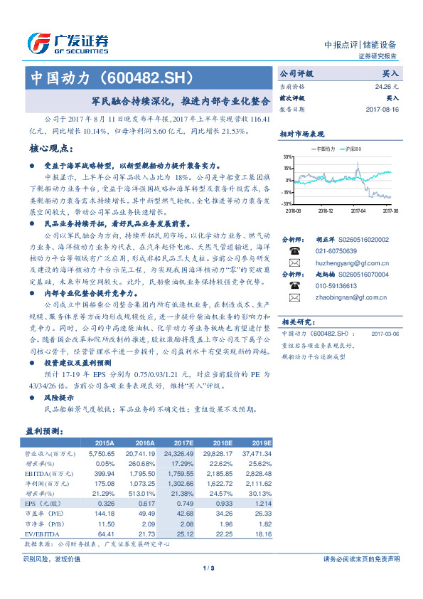 军民融合持续深化，推进内部专业化整合