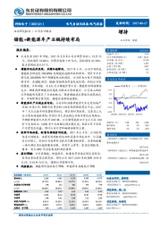 储能+新能源车产业链持续布局