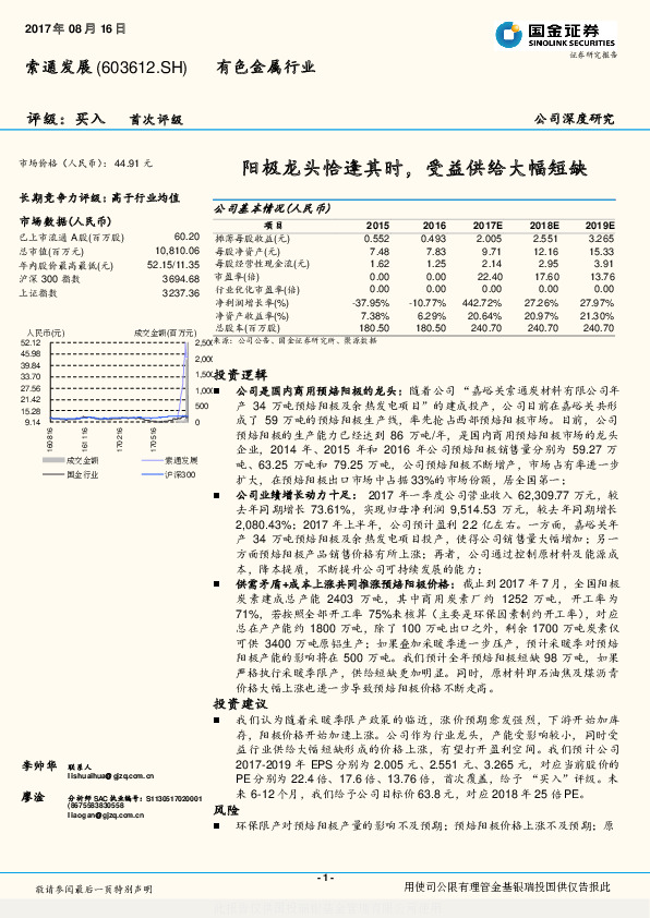 阳极龙头恰逢其时，受益供给大幅短缺