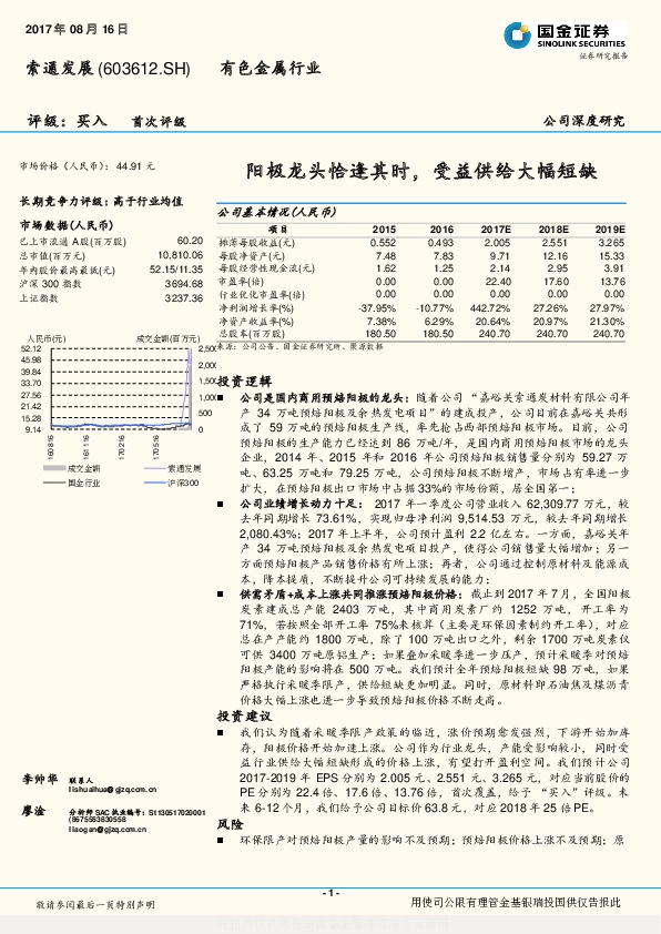 阳极龙头恰逢其时，受益供给大幅短缺