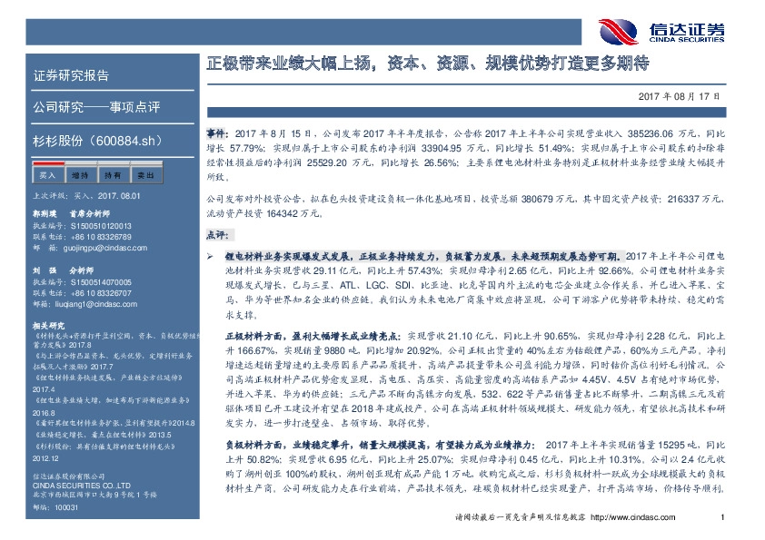 正极带来业绩大幅上扬，资本、资源、规模优势打造更多期待