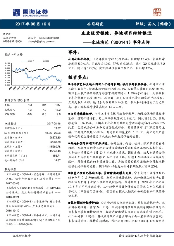 事件点评：主业经营稳健，异地项目持续推进