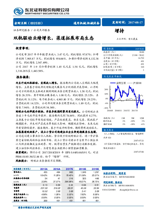 双轨驱动业绩增长，渠道拓展布局生态