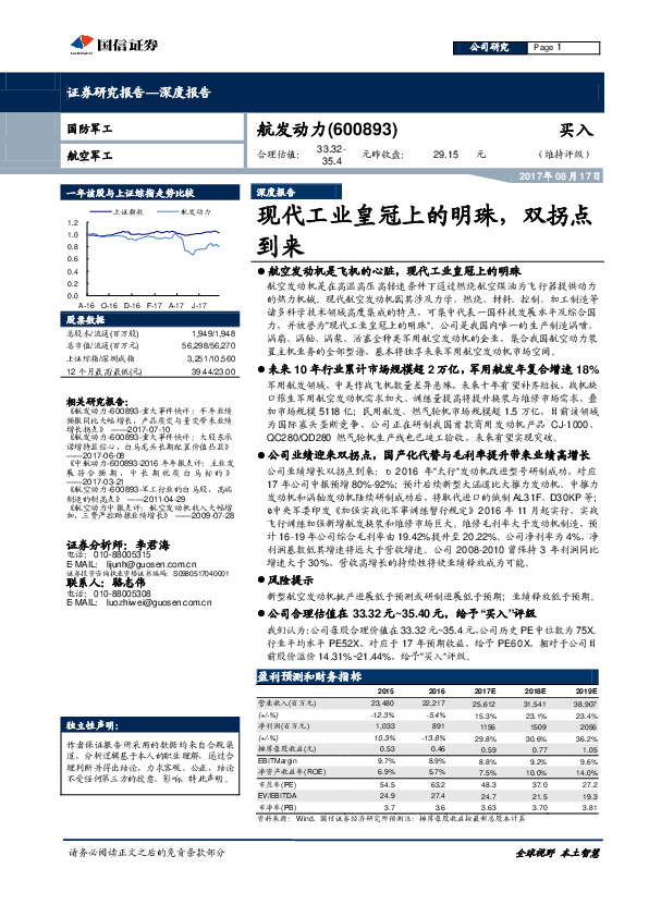 现代工业皇冠上的明珠，双拐点到来