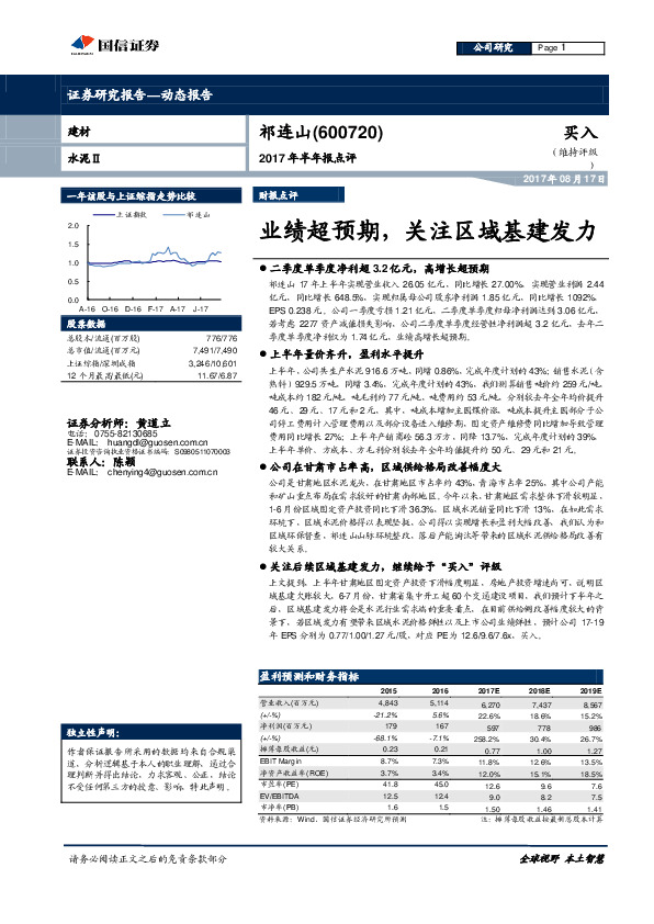 2017年半年报点评：业绩超预期，关注区域基建发力