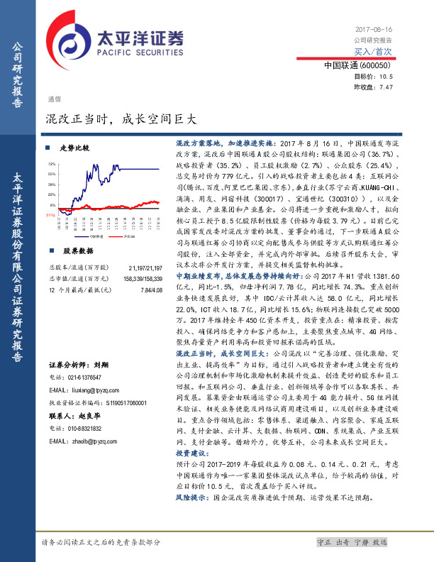 混改正当时，成长空间巨大