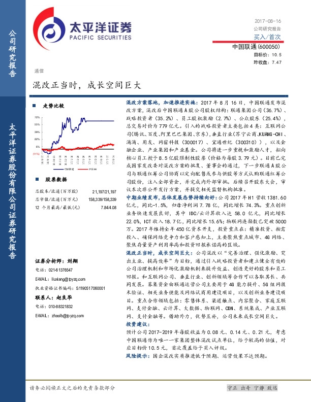 混改正当时，成长空间巨大