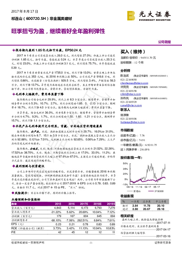 旺季扭亏为盈，继续看好全年盈利弹性