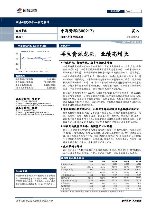 再生资源龙头，业绩高增长