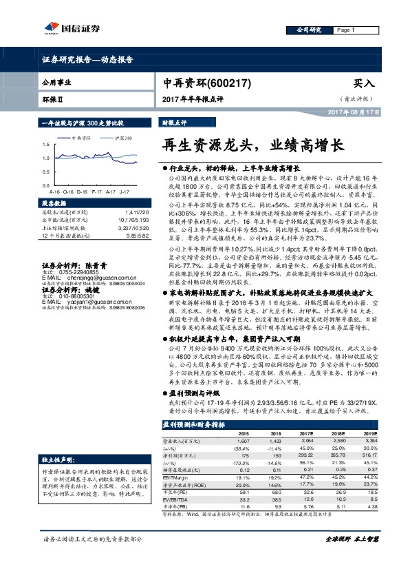 再生资源龙头，业绩高增长