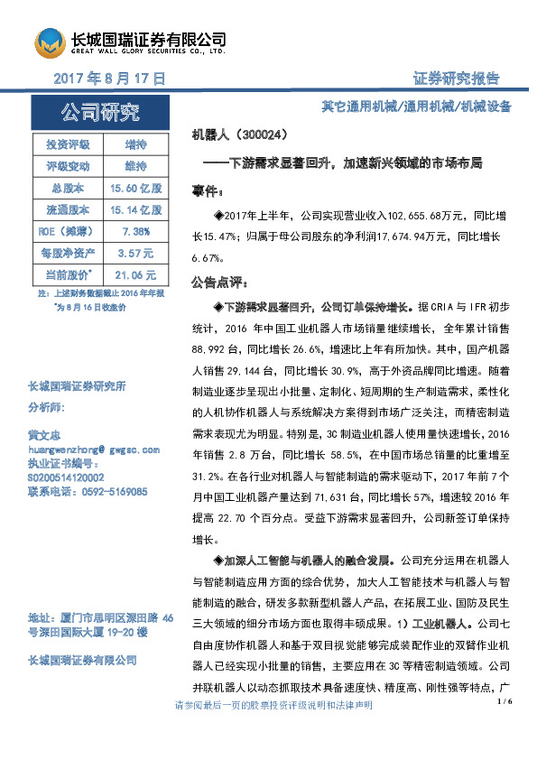 下游需求显著回升，加速新兴领域的市场布局