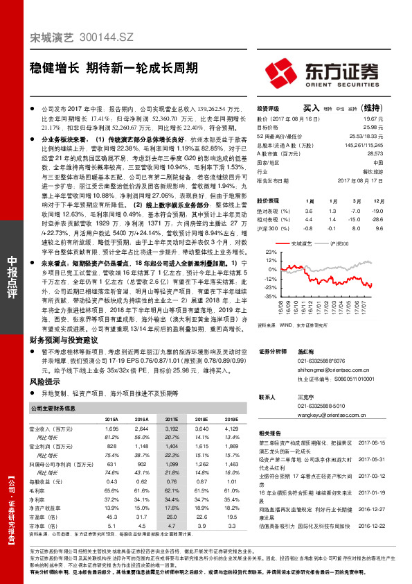 稳健增长 期待新一轮成长周期