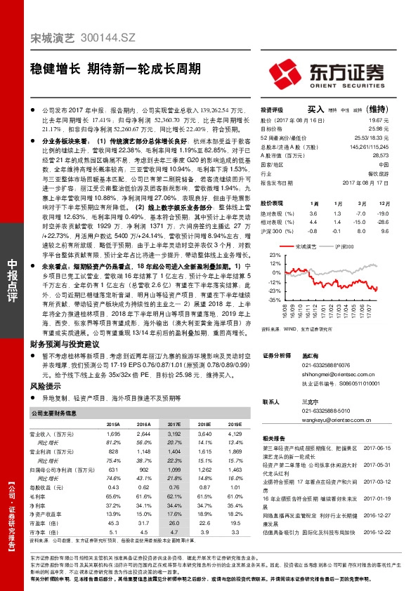 稳健增长 期待新一轮成长周期