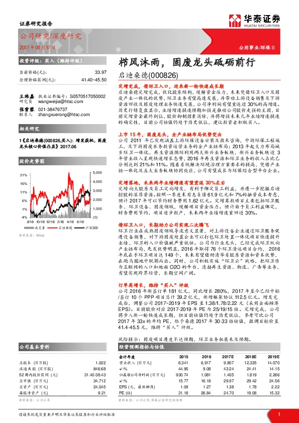 栉风沐雨，固废龙头砥砺前行