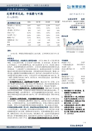 定增事项完成，市值腾飞可期