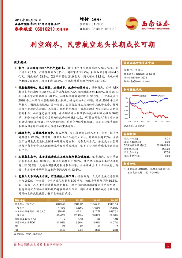 利空渐尽，民营航空龙头长期成长可期