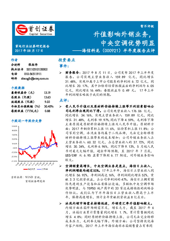 升值影响外销业务，中央空调优势明显