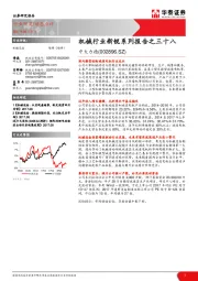 机械行业新锐系列报告之三十八：中大力德