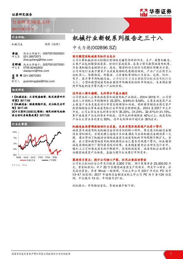 机械行业新锐系列报告之三十八：中大力德