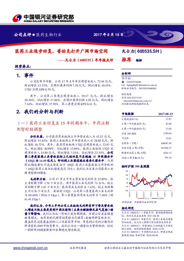 半年报点评：医药工业逐步回复，普佑克打开广阔市场空间